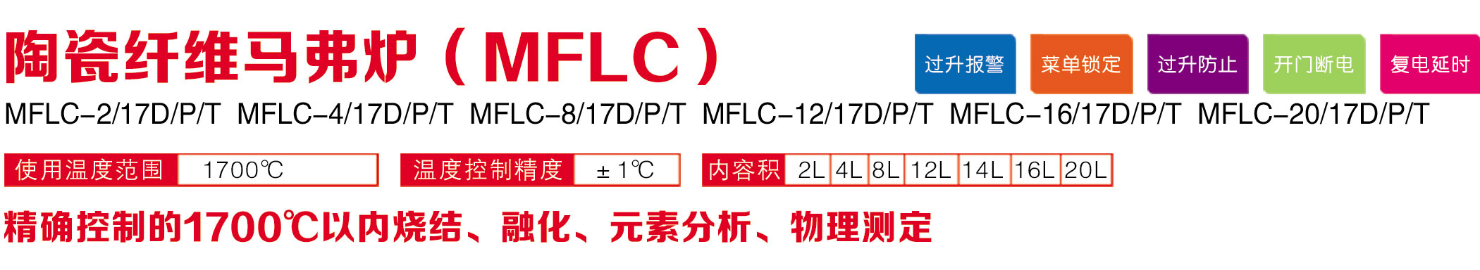 單頁陶瓷馬弗爐MFLC-1700.jpg