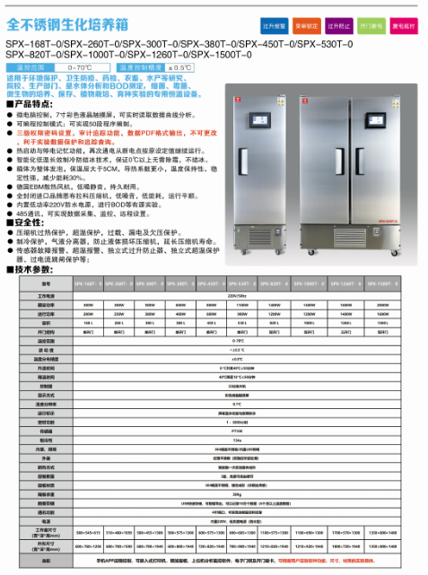 全不銹鋼生化培養箱